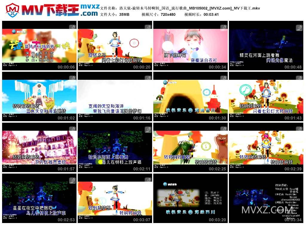 洛天依-旋转木马转啊转_国语_流行歌曲_MB105002